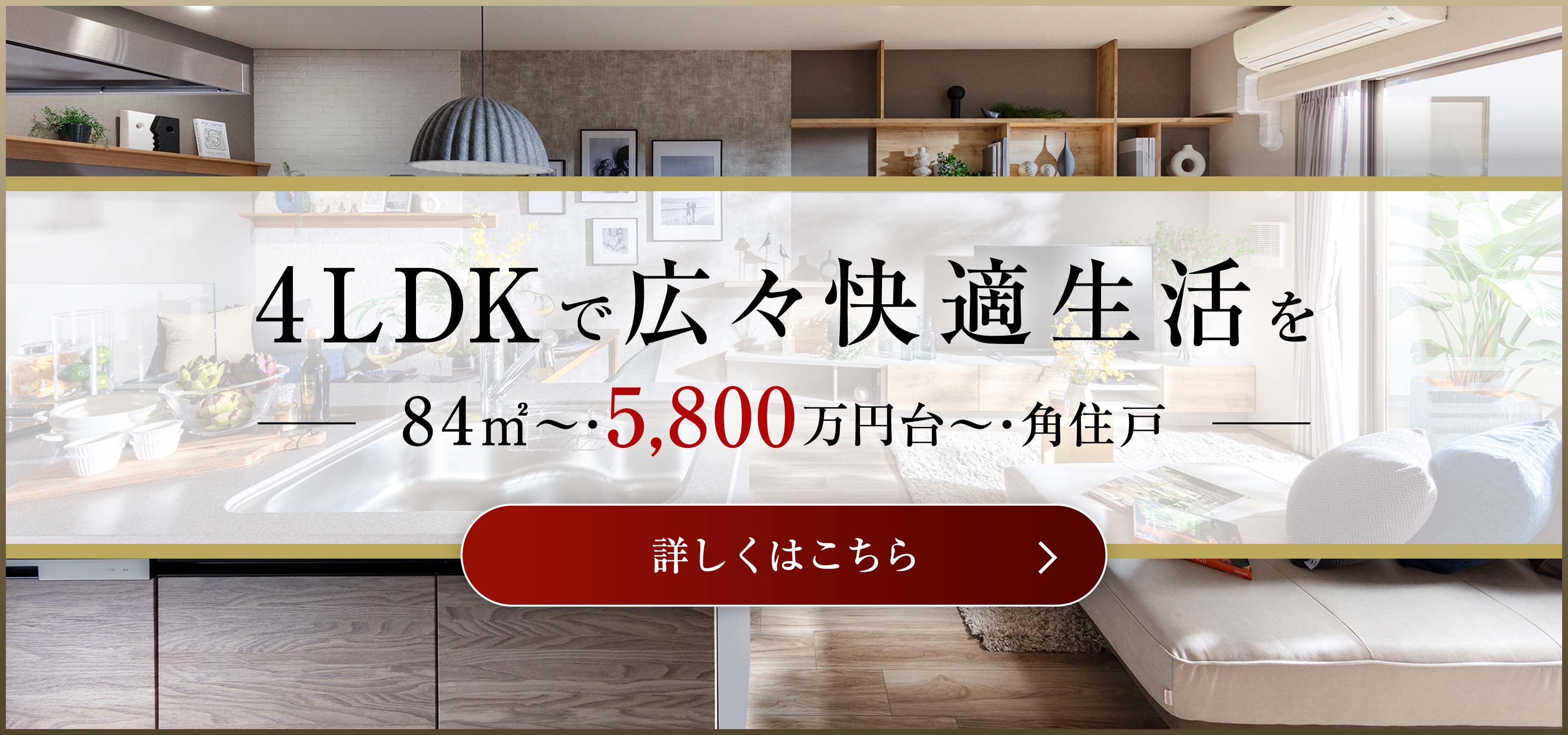 4LDKで広々快適生活を